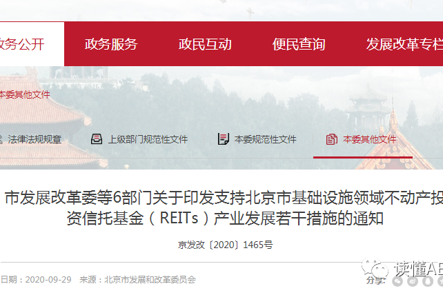 重磅！北京市發(fā)布支持REITs產(chǎn)業(yè)發(fā)展12條舉措！REITs人才最高獎(jiǎng)勵(lì)100萬！