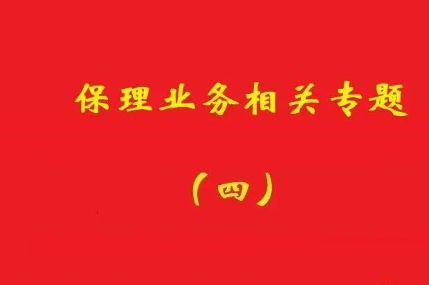 最高院：應收賬款轉讓通知送達前，基礎交易合同變更可對抗保理方！