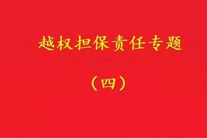 最高院：實(shí)際控制人代表公司對(duì)外簽訂合同，公司應(yīng)當(dāng)承擔(dān)合同責(zé)任！